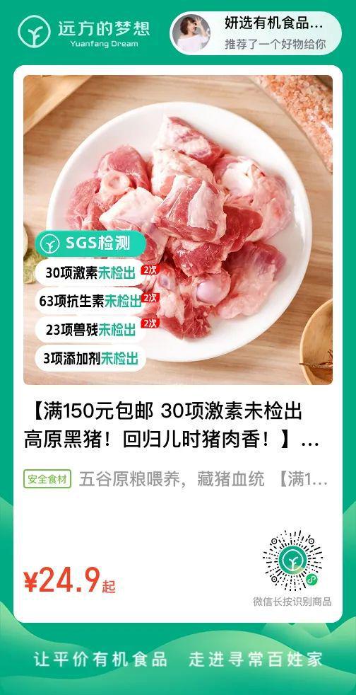 即將溯源的工廠產(chǎn)品 | 黑豬肉 2024年6月6日