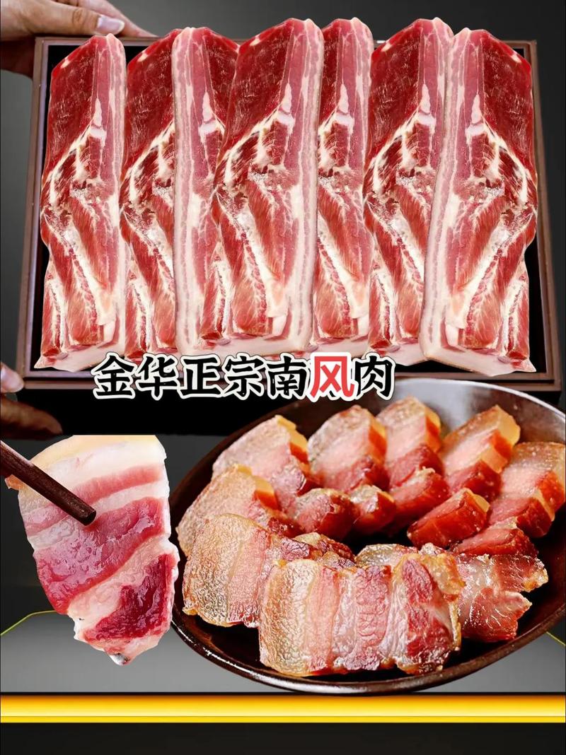 金華南方肉